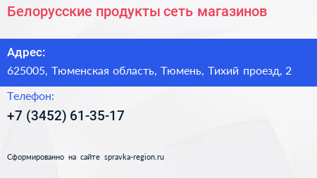 Белорусские продукты сеть магазинов - визитка