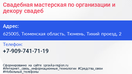 Свадебная мастерская по организации и декору свадеб - визитка