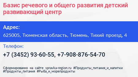 Базис речевого и общего развития детский развивающий центр - визитка
