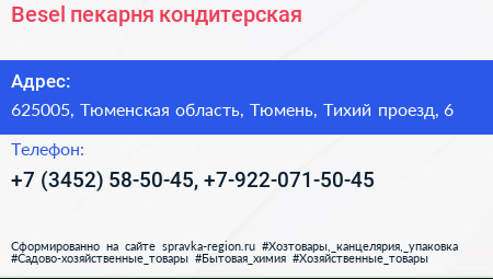 Besel пекарня кондитерская - визитка