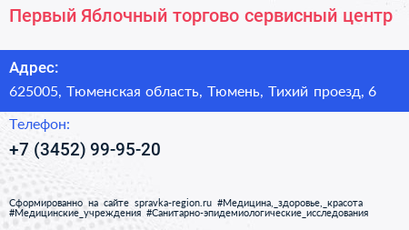 Нажмите, чтобы скачать визитку Первый Яблочный торгово сервисный центр - визитка