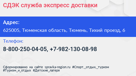 СДЭК служба экспресс доставки - визитка