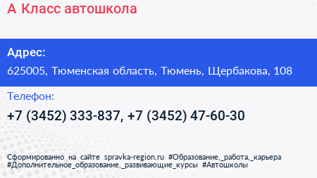 А Класс автошкола - визитка