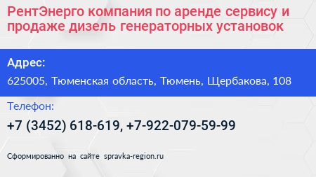 РентЭнерго компания по аренде сервису и продаже дизель генераторных установок - визитка