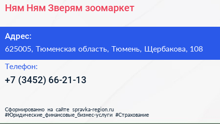 Ням Ням Зверям зоомаркет - визитка
