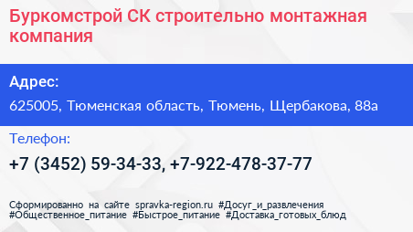 Буркомстрой СК строительно монтажная компания - визитка