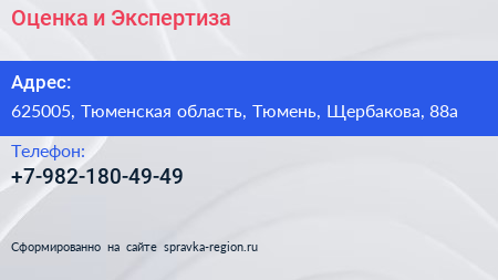 Нажмите, чтобы скачать визитку Оценка и Экспертиза - визитка