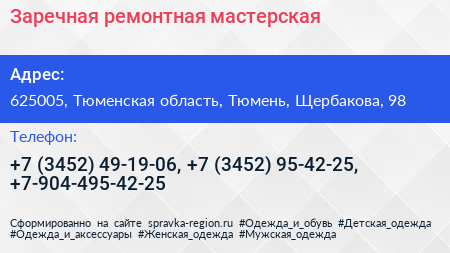 Заречная ремонтная мастерская - визитка