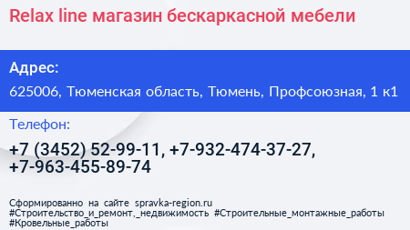 Relax line магазин бескаркасной мебели - визитка