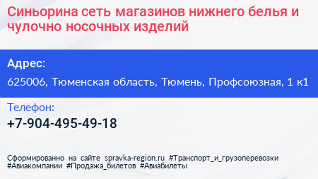 Синьорина сеть магазинов нижнего белья и чулочно носочных изделий - визитка