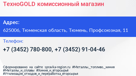 ТехноGOLD комиссионный магазин - визитка
