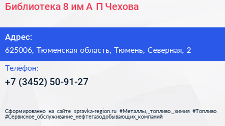 Библиотека 8 им А П Чехова - визитка