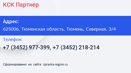 КСК Партнер - визитка