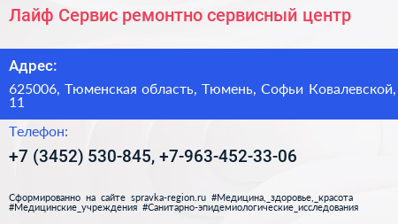 Лайф Сервис ремонтно сервисный центр - визитка
