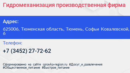 Гидромеханизация производственная фирма - визитка