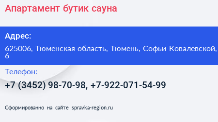 Апартамент бутик сауна - визитка