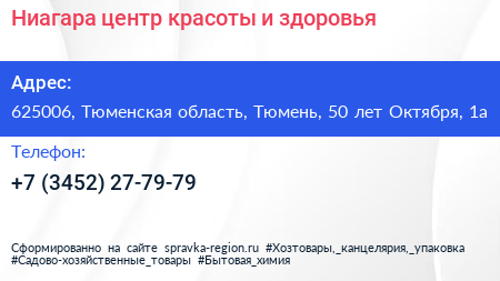 Ниагара центр красоты и здоровья - визитка