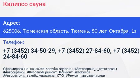 Калипсо сауна - визитка