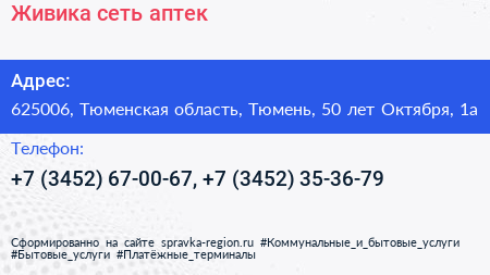 Живика сеть аптек - визитка