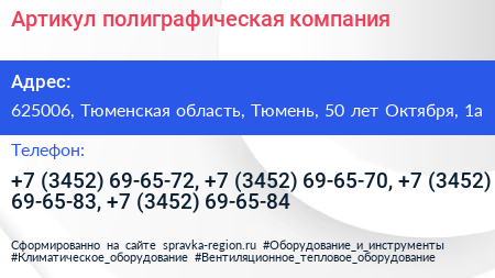 Артикул полиграфическая компания - визитка