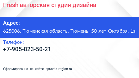Fresh авторская студия дизайна - визитка