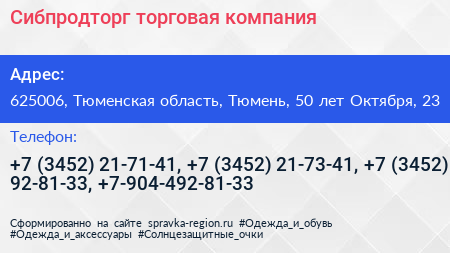 Сибпродторг торговая компания - визитка