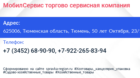 МобилСервис торгово сервисная компания - визитка