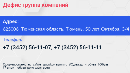 Дефис группа компаний - визитка