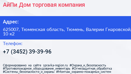 АйПи Дом торговая компания - визитка