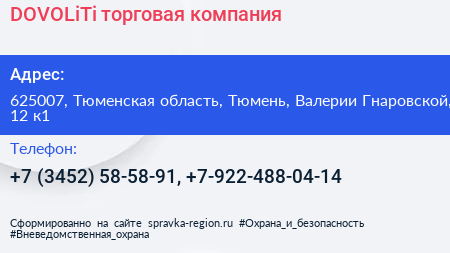 DOVOLiTi торговая компания - визитка