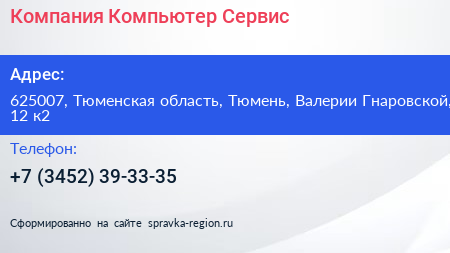 Компания Компьютер Сервис - визитка