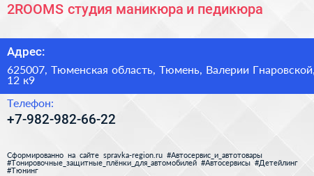 2ROOMS студия маникюра и педикюра - визитка