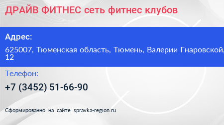 ДРАЙВ ФИТНЕС сеть фитнес клубов - визитка