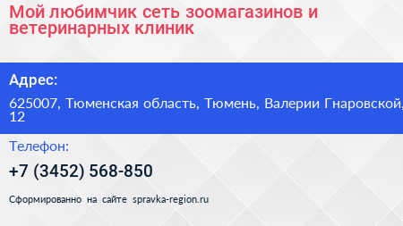 Мой любимчик сеть зоомагазинов и ветеринарных клиник - визитка