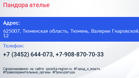 Пандора ателье - визитка