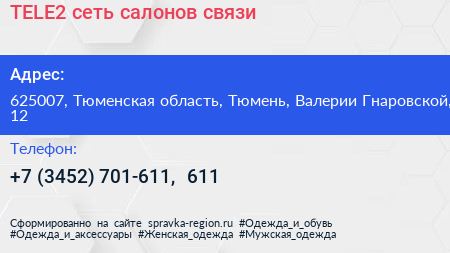 TELE2 сеть салонов связи - визитка