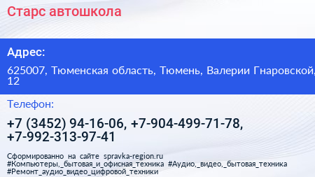 Старс автошкола - визитка