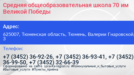 Средняя общеобразовательная школа 70 им Великой Победы - визитка