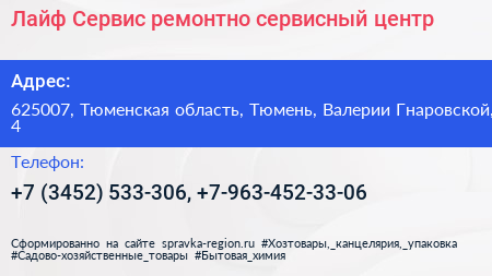 Лайф Сервис ремонтно сервисный центр - визитка