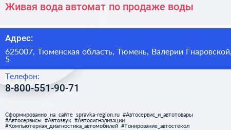 Живая вода автомат по продаже воды - визитка