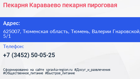 Пекарня Караваево пекарня пироговая - визитка