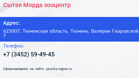 Сытая Морда зооцентр - визитка