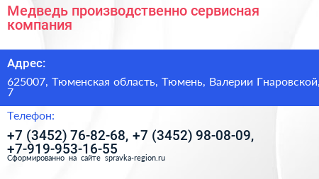 Медведь производственно сервисная компания - визитка