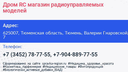 Дром RC магазин радиоуправляемых моделей - визитка
