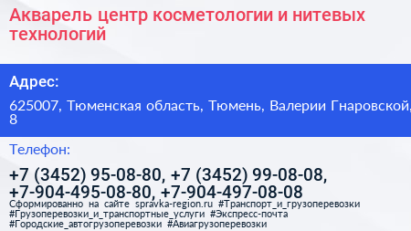 Акварель центр косметологии и нитевых технологий - визитка