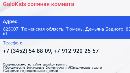 GaloKids соляная комната - визитка
