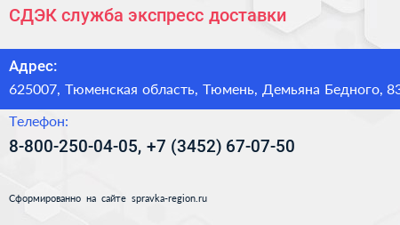 СДЭК служба экспресс доставки - визитка