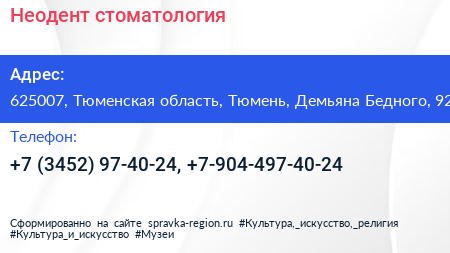 Неодент стоматология - визитка
