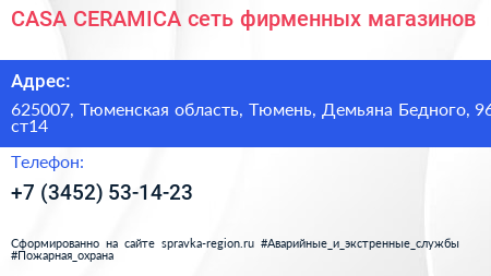 CASA CERAMICA сеть фирменных магазинов - визитка