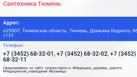 Сантехника Тюмень - визитка